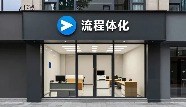 流程优化在信息咨询中的实际应用与关注点